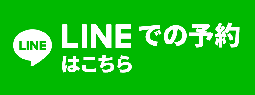 LINE予約